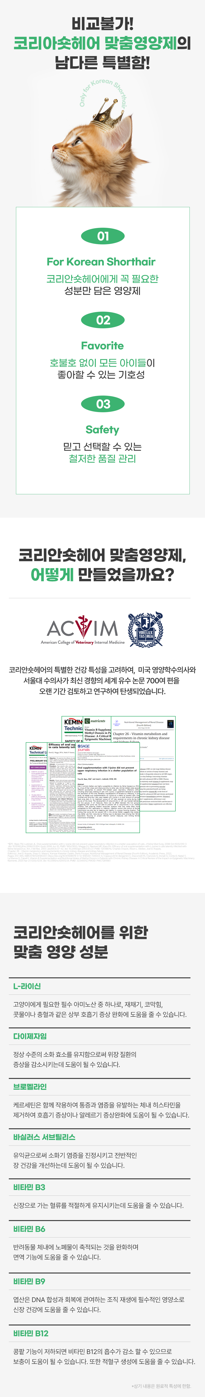 [무료배송] 이퀄 코리안숏헤어 맞춤영양제 고양이 영양제 코숏 60g 3번째
