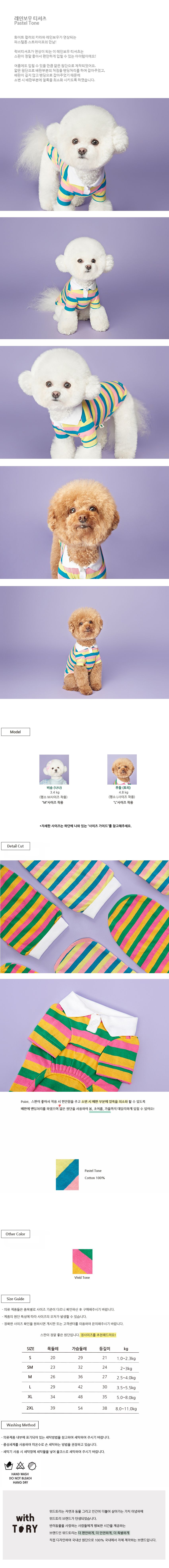 [무료배송] 위드토리 레인보우 티셔츠 파스텔톤 SM-L 1번째