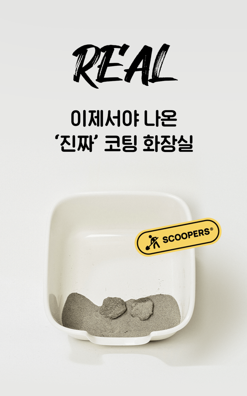 [무료배송] 스쿠퍼즈 리얼코팅 박스 + 120ml 코팅제 1번째