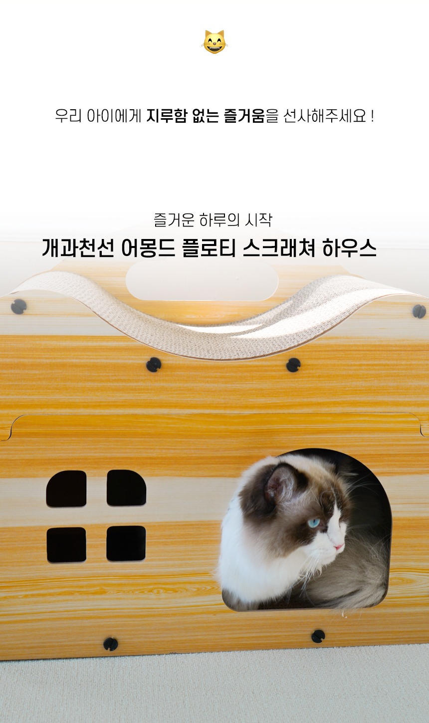 [NEW신상][무료배송] 개과천선 캣 어몽드 플로티 스크래쳐 2번째