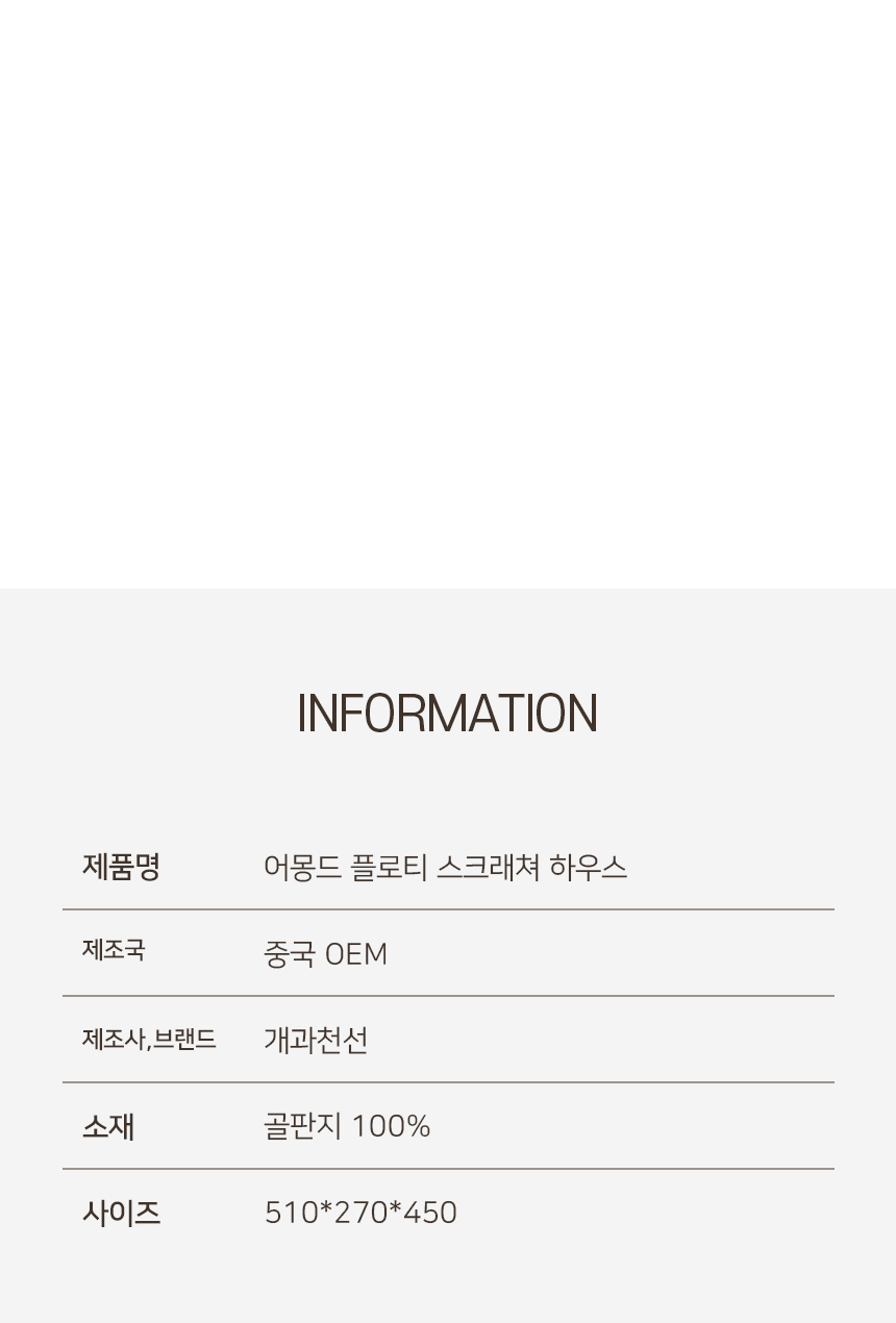 [NEW신상][무료배송] 개과천선 캣 어몽드 플로티 스크래쳐 9번째
