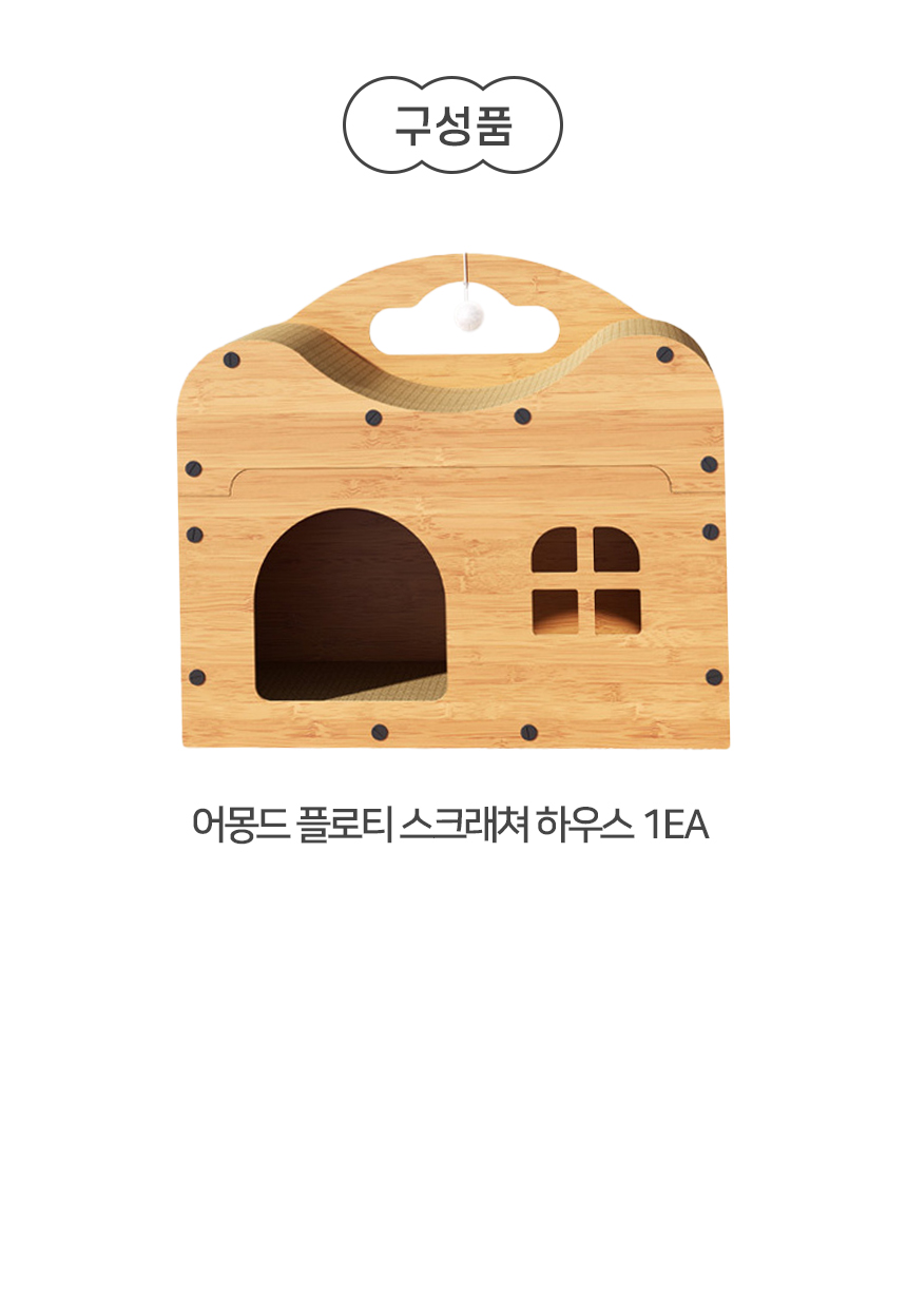 [NEW신상][무료배송] 개과천선 캣 어몽드 플로티 스크래쳐 7번째
