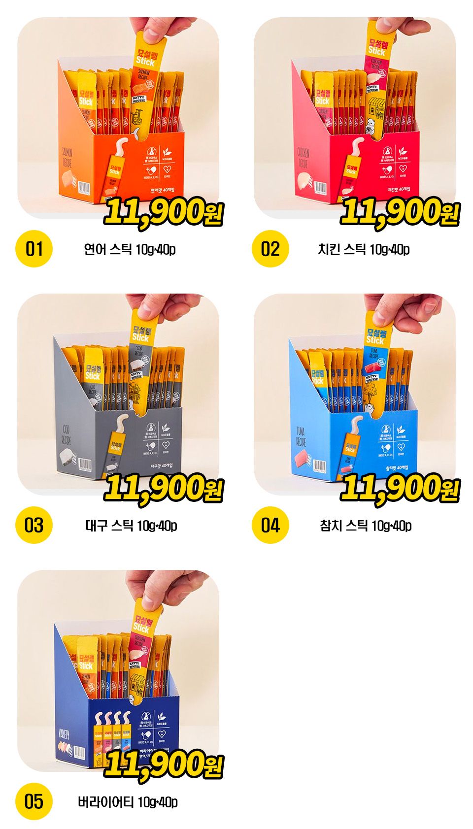 묘설렘 스틱 5종 [모음] 1번째