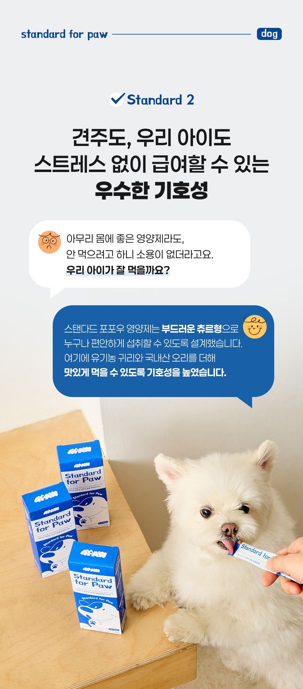 [NEW신상]스탠다드포포우 독 종합영양제 10g*10개입 11번째