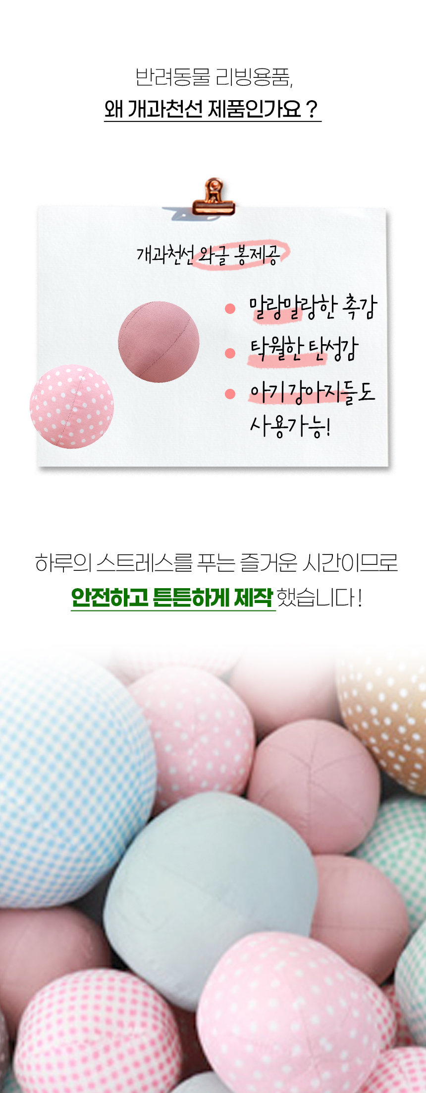 [NEW신상][무료배송] [색상랜덤] [4개] 개과천선 독 와글 봉제 공 장난감 5번째