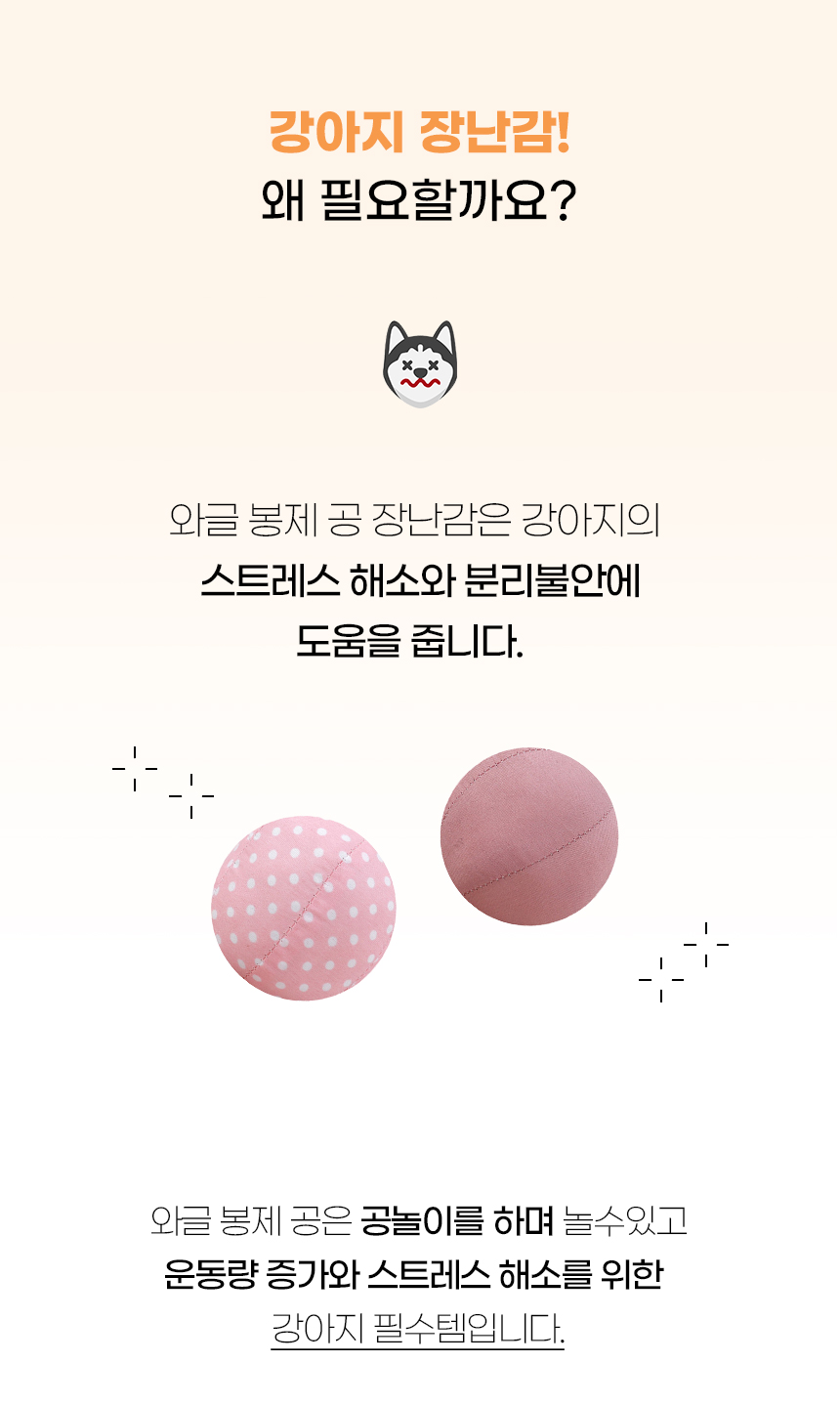 [NEW신상][무료배송] [색상랜덤] [4개] 개과천선 독 와글 봉제 공 장난감 2번째