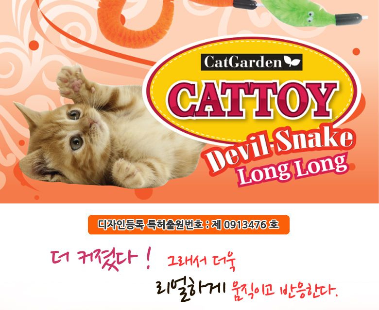 캣가든 데빌스네이크 롱롱테일2 그린/핑크 1번째