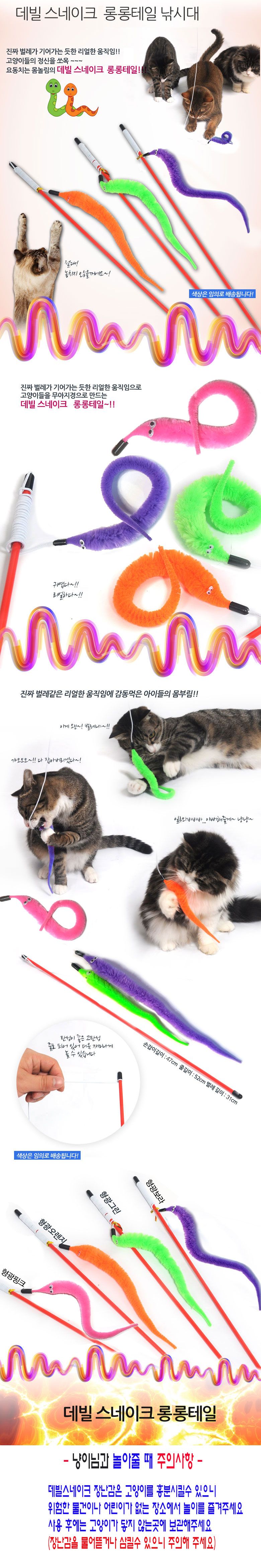 캣가든 데빌스네이크 롱롱테일2 그린/핑크 2번째