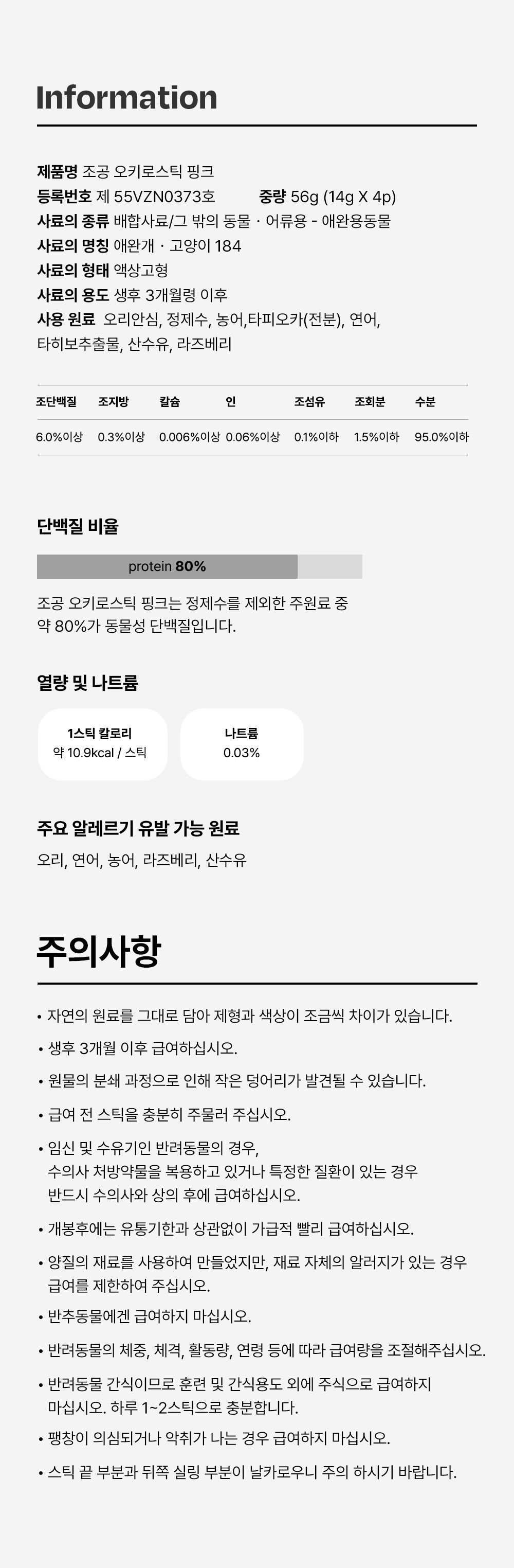 [NEW신상]조공 오키로스틱 핑크 14g*4p 23번째