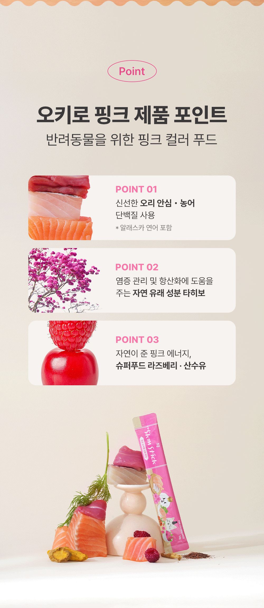 [NEW신상]조공 오키로스틱 핑크 14g*4p 2번째