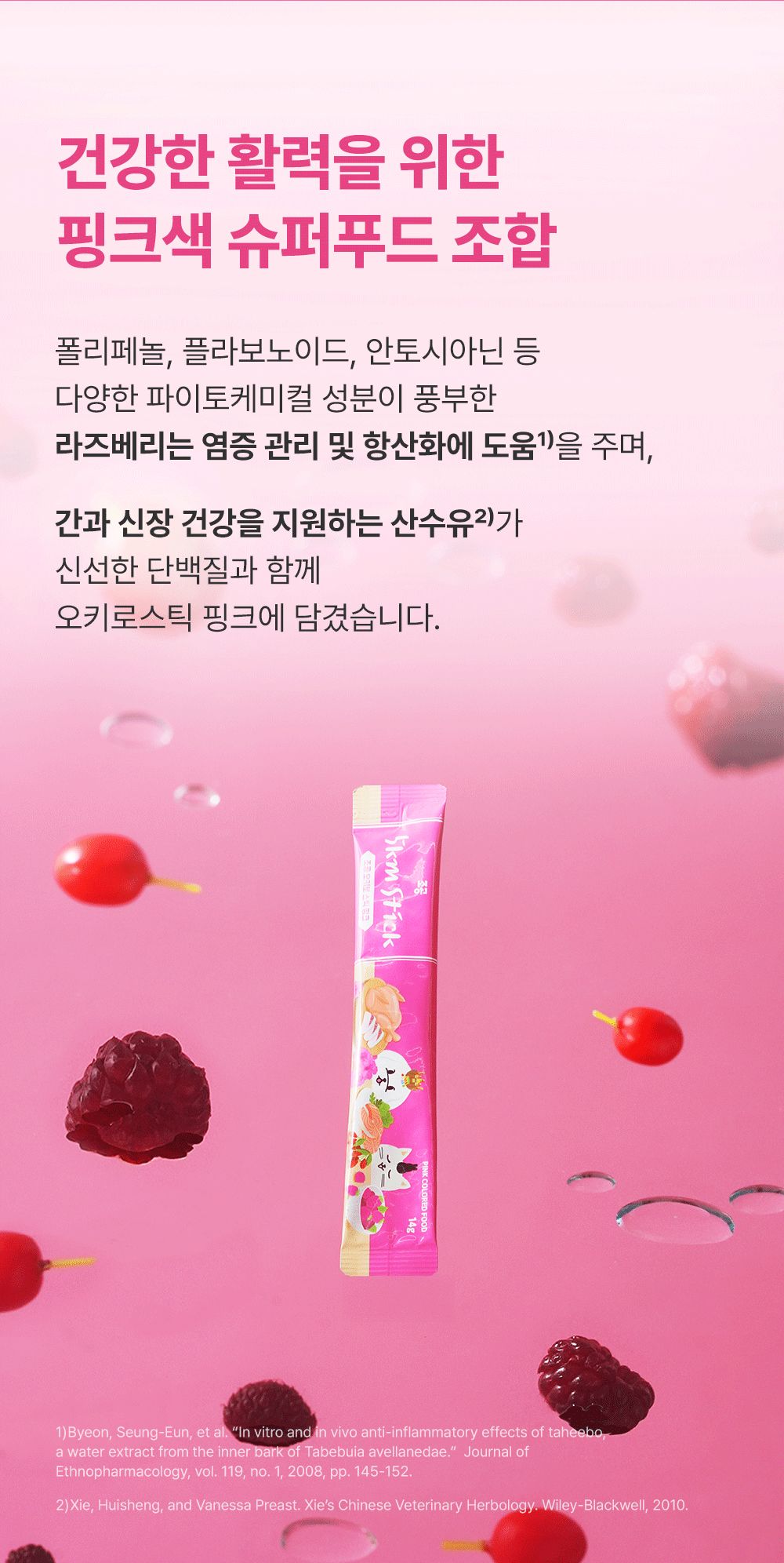 [NEW신상]조공 오키로스틱 핑크 14g*4p 14번째