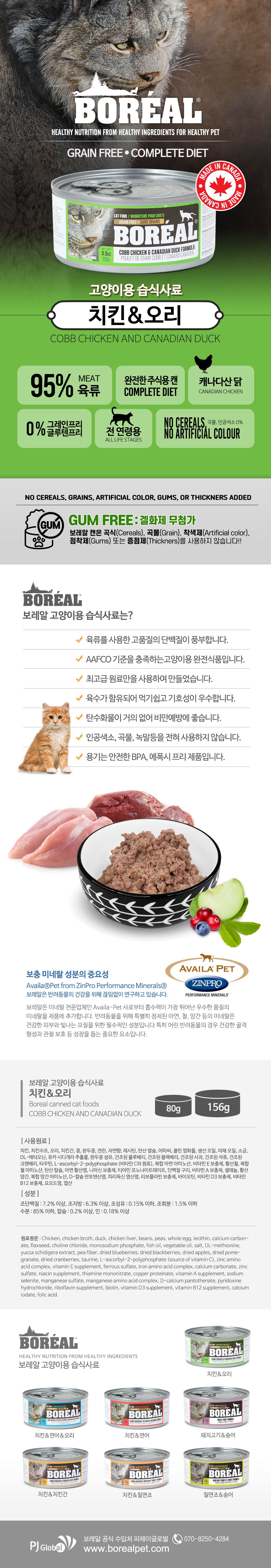 보레알 캣 치킨&오리 캔 80g 0번째