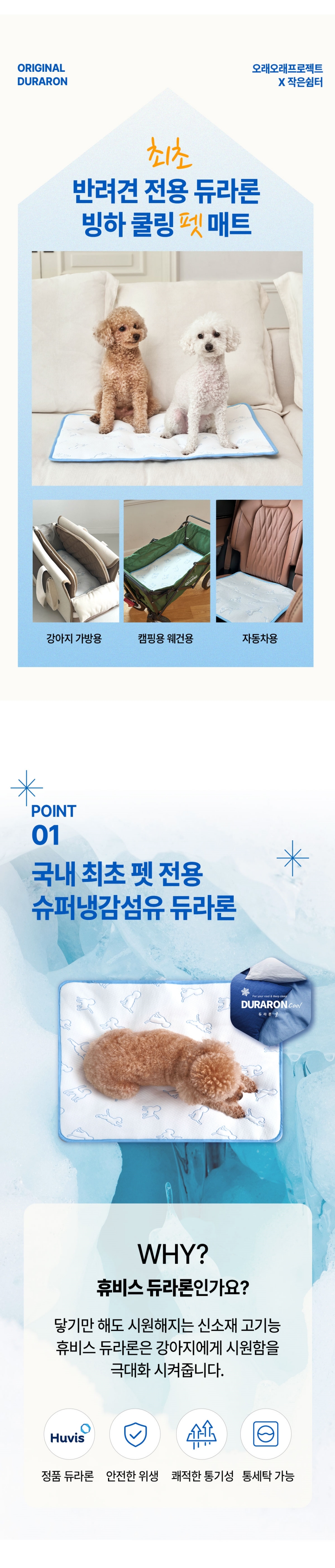 [무료배송] 오래오래프로젝트 듀라론 빙하 쿨링 펫매트 M 3번째