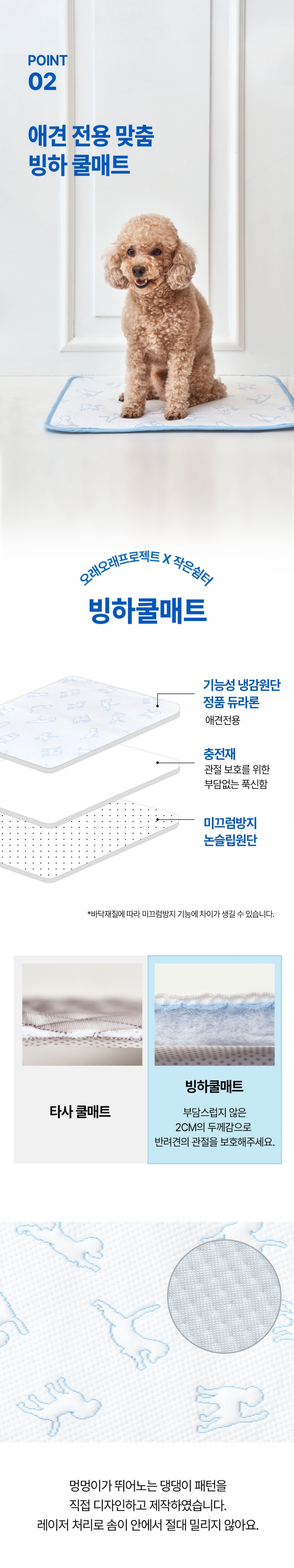 [무료배송] 오래오래프로젝트 듀라론 빙하 쿨링 펫매트 M 7번째