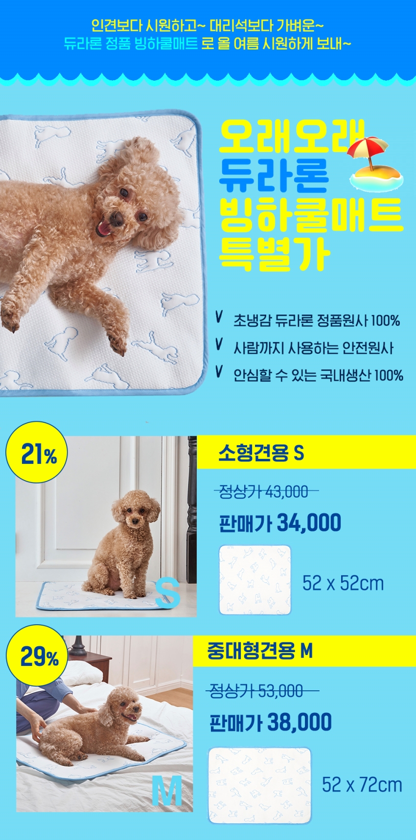[무료배송] 오래오래프로젝트 듀라론 빙하 쿨링 펫매트 M 1번째