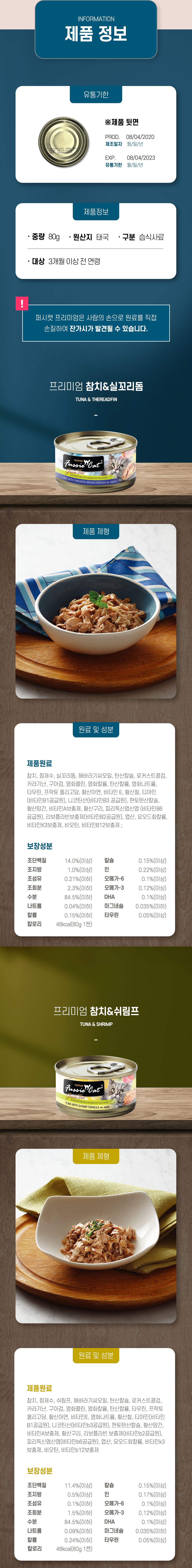 퍼시캣 프리미엄 참치&연어 캔 80g 4번째