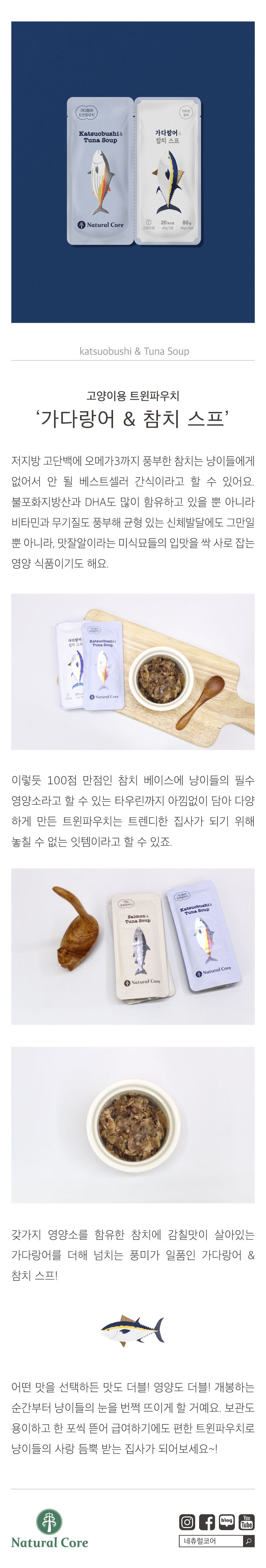 네츄럴코어 캣 트윈 파우치 가다랑어&참치 80g 1번째