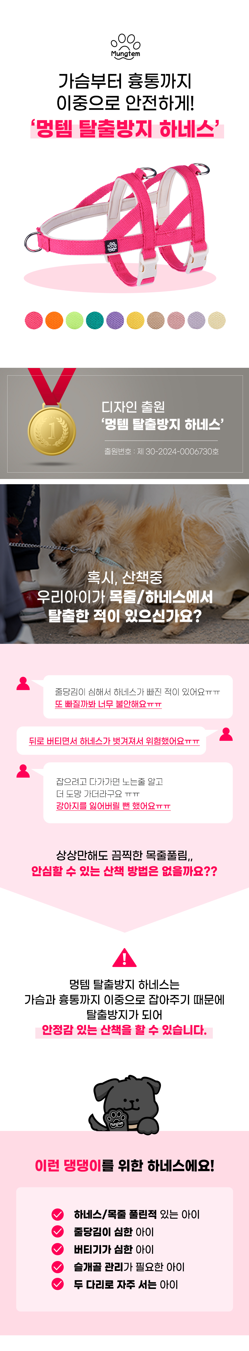 [무료배송] 멍템 탈출방지 하네스 10종 2번째