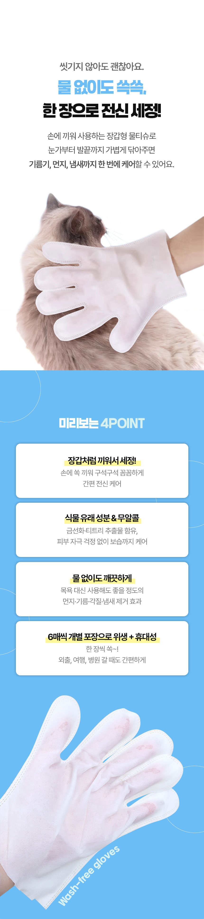 [NEW신상][무료배송] 크레용펫 목욕 펫티슈 장갑형 12매입 2번째