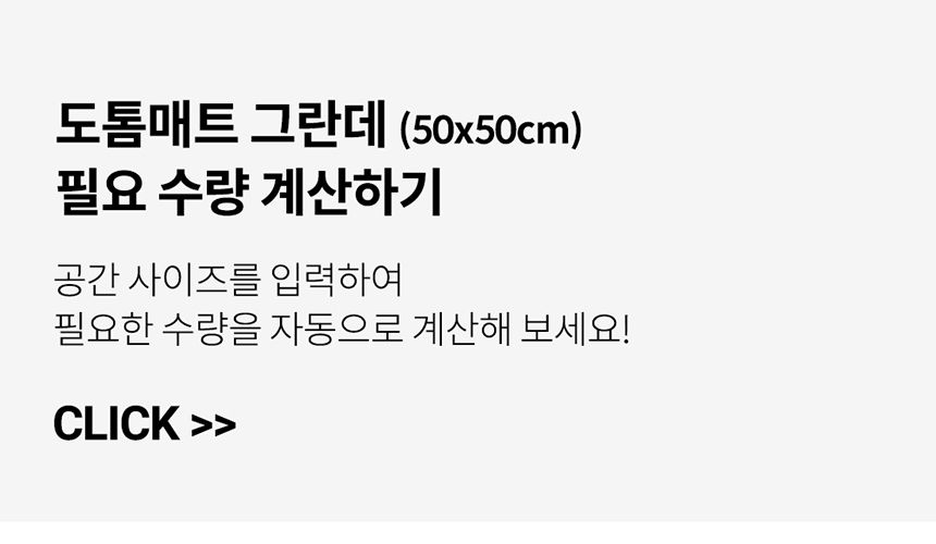 [무료배송] 세븐펫 도톰매트 그란데 18P 50X50cm 1번째