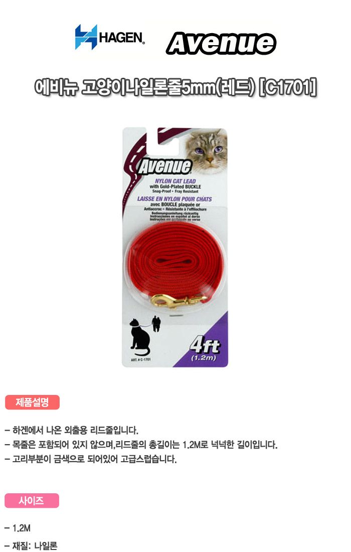 하겐 에비뉴 나일론 줄 빨강 1번째