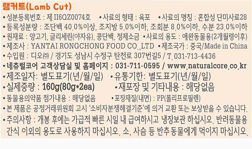 네츄럴코어 독 러브미트 미니 스테이크 양고기 160g 2번째