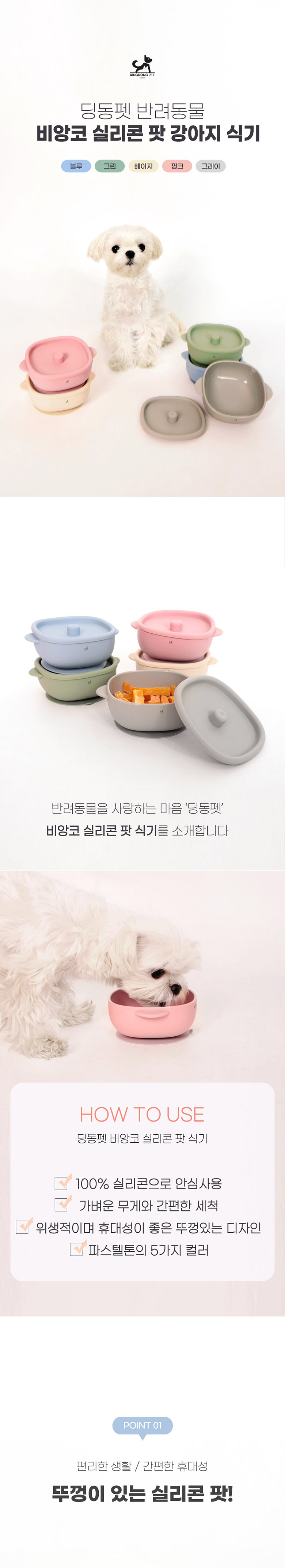 [무료배송] 딩동펫 반려동물 비앙코 실리콘 팟 강아지 식기 그레이/그린/베이지/블루/핑크 1번째