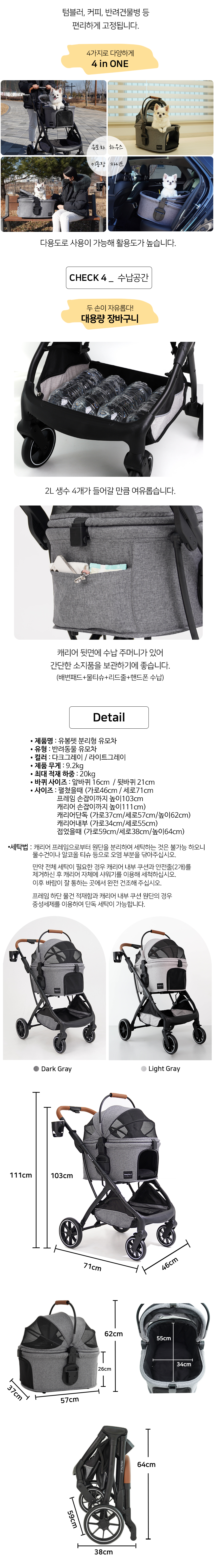 [무료배송] 유봉펫 분리형 유모차 4in1 다크그레이/라이트그레이 27번째