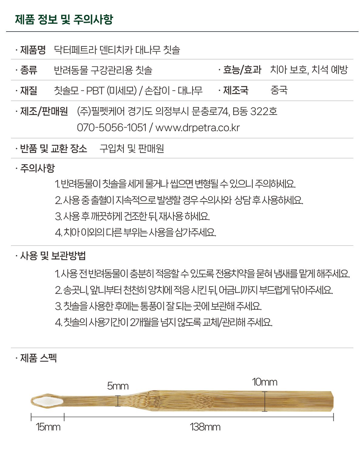 닥터페트라 덴티치카 대나무 칫솔 23번째