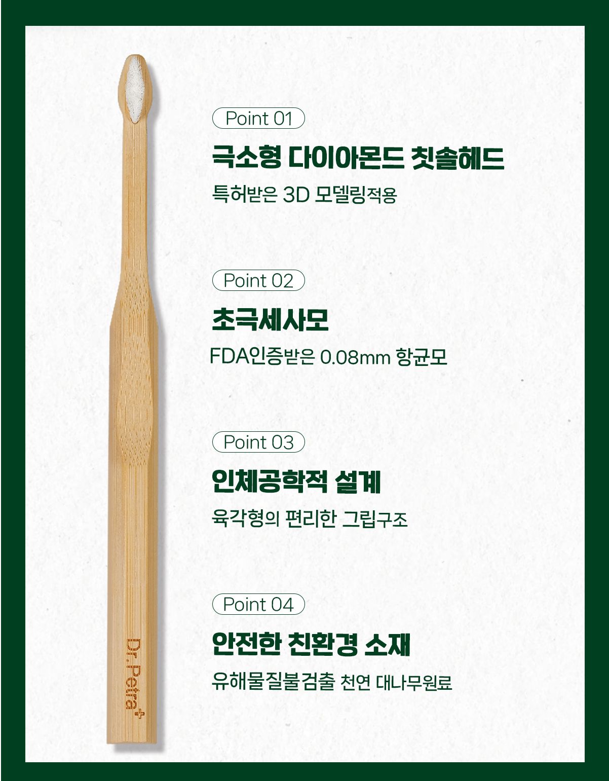 닥터페트라 덴티치카 대나무 칫솔 7번째