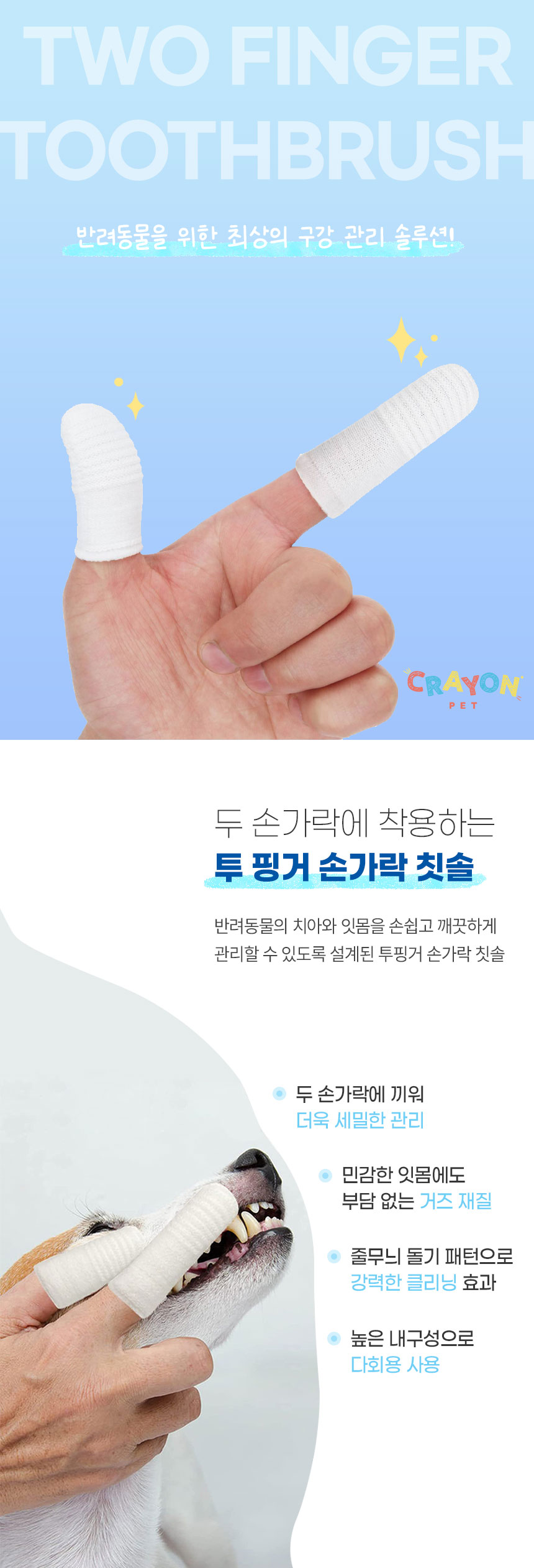 [무료배송] [5개] 크레용펫 손가락 거즈 칫솔 1번째