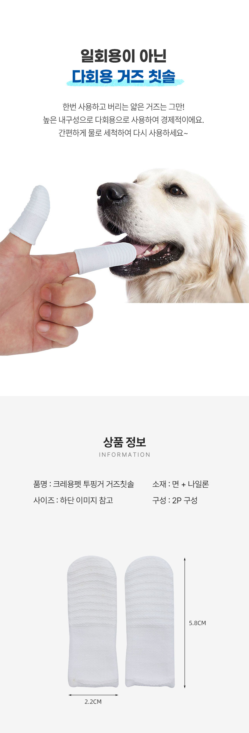 [무료배송] [5개] 크레용펫 손가락 거즈 칫솔 3번째