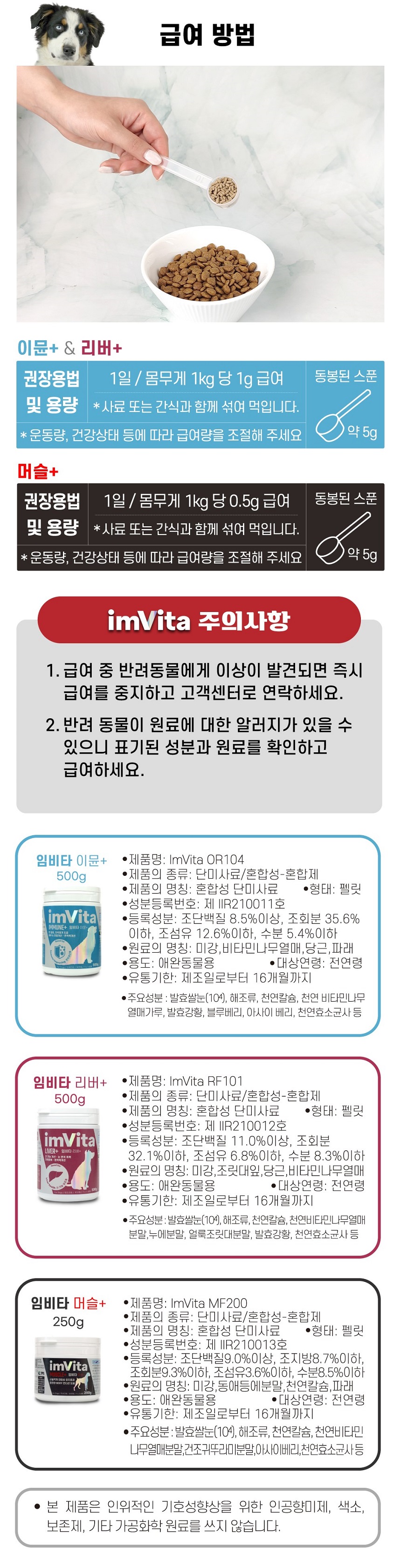 [무료배송] 임비타 독 면역력, 유산균 종합 영양제 이뮨+ 150g 9번째