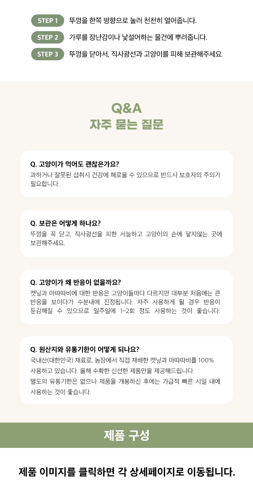 [무료배송] 마이하우스캣 파우더 세트 (캣닢 + 마따따비) 4번째