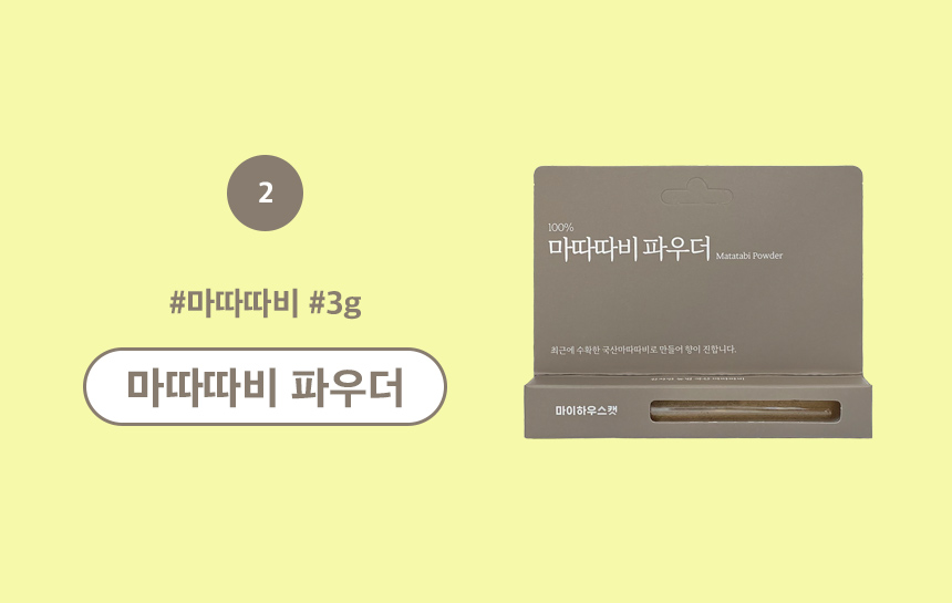 [무료배송] 마이하우스캣 파우더 세트 (캣닢 + 마따따비) 6번째