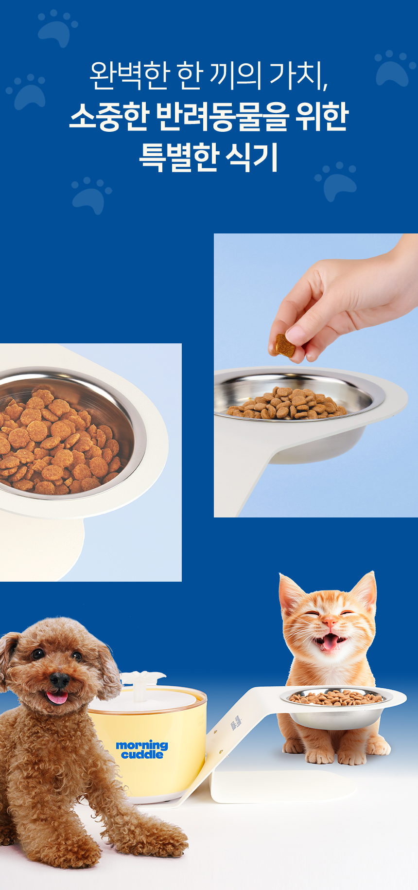 [NEW신상][무료배송] 모닝커들 메이트 테이블 밥그릇 물그릇 1구 2번째