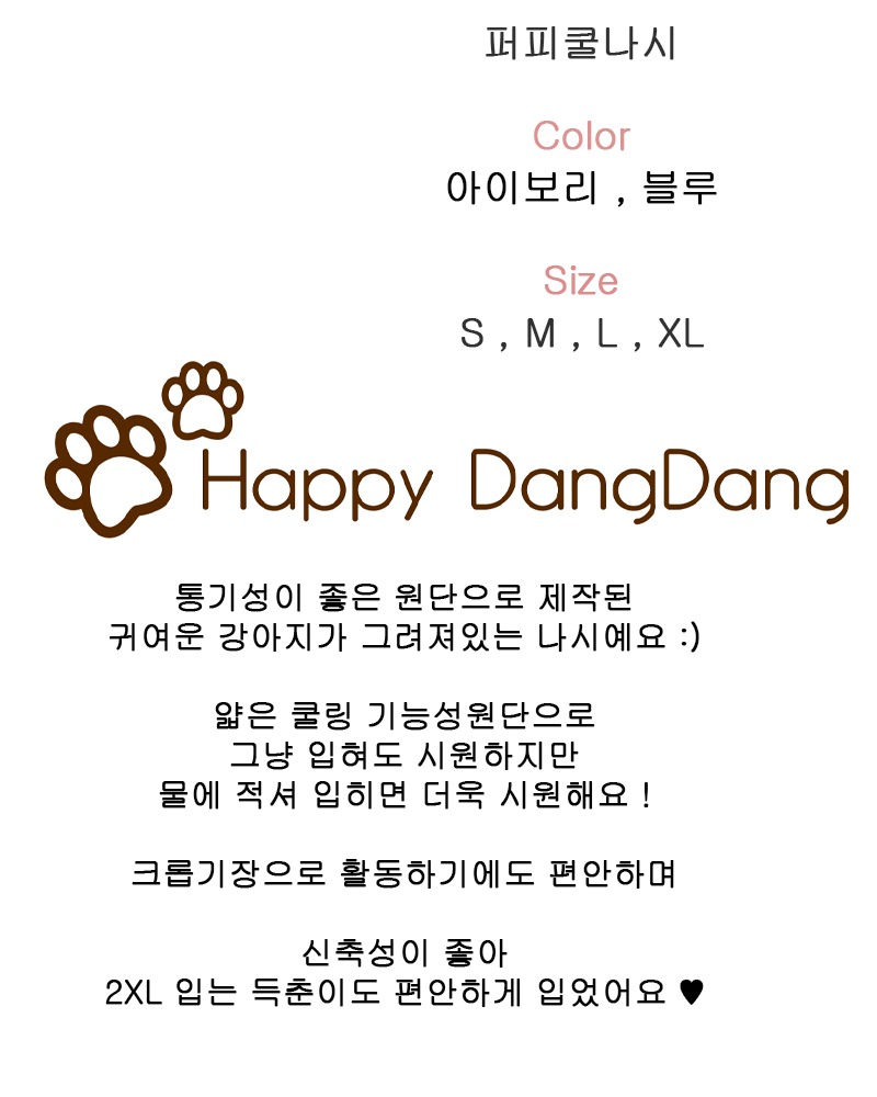 [무료배송] 해피댕댕 퍼피쿨나시 S - XL 2번째