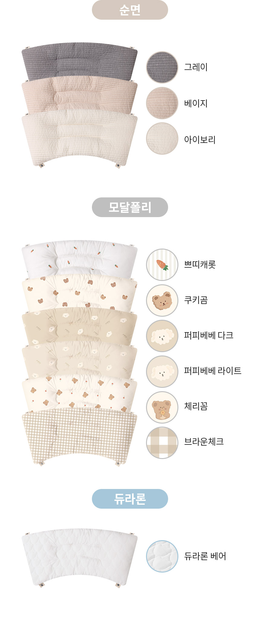 [무료배송] 페리가토 양면 사계절 유모차 가드 10종 5번째