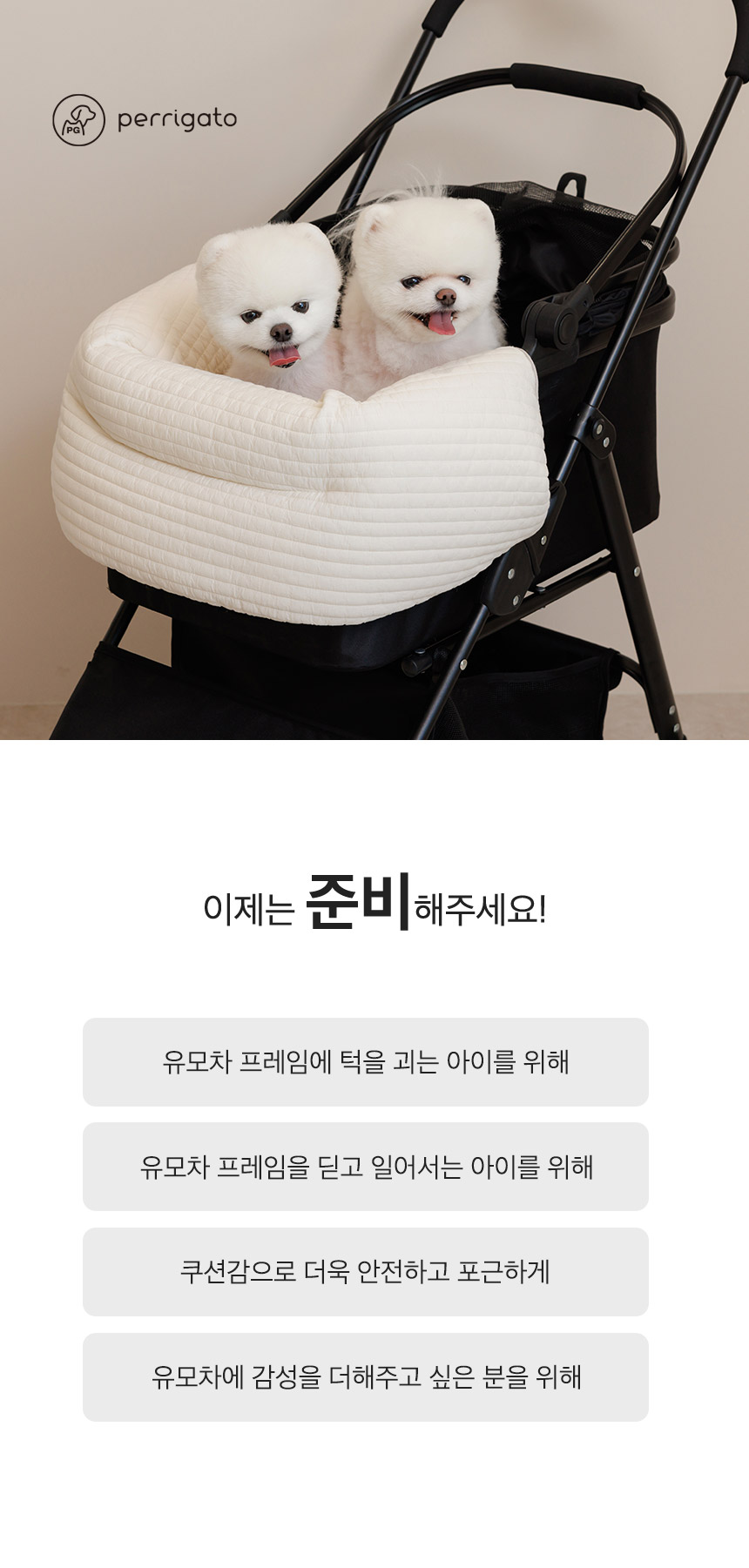 [무료배송] 페리가토 양면 사계절 유모차 가드 10종 7번째