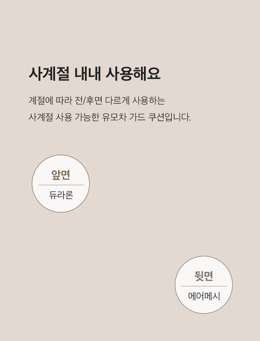 [무료배송] 페리가토 양면 사계절 유모차 가드 10종 9번째