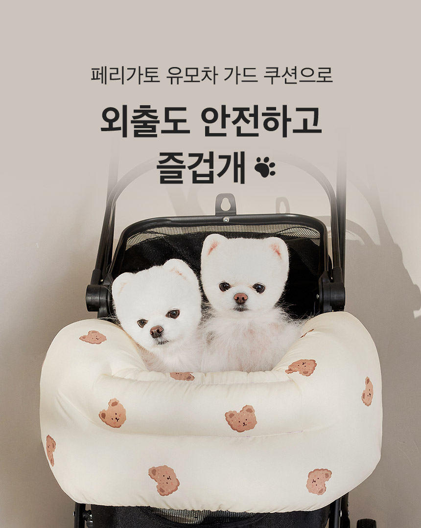 [무료배송] 페리가토 양면 사계절 유모차 가드 10종 8번째