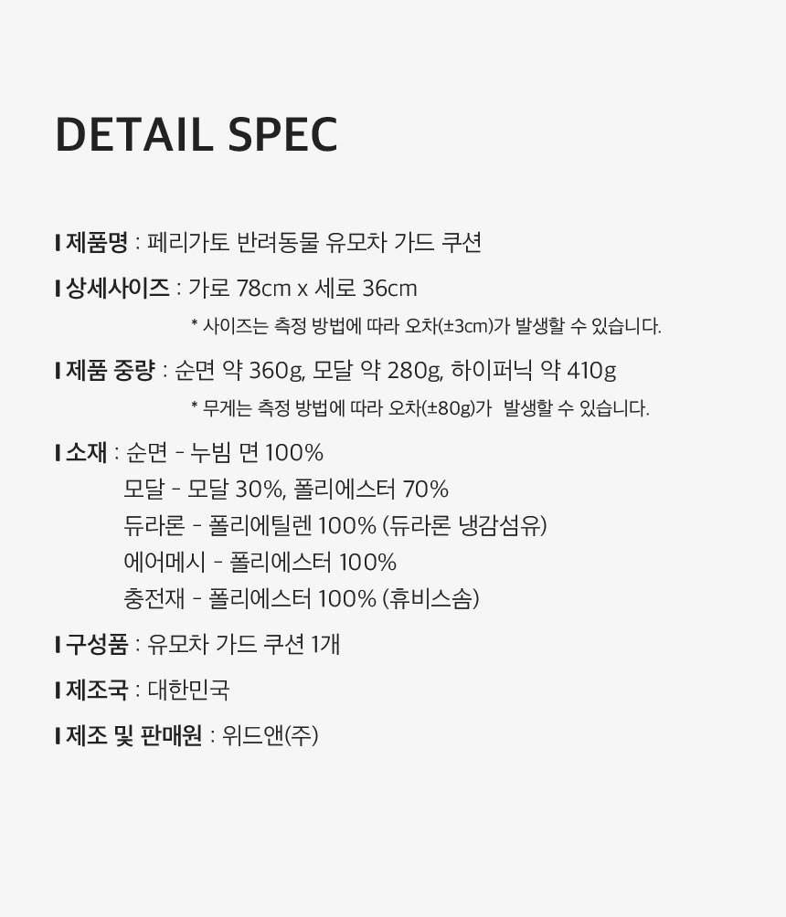 [무료배송] 페리가토 양면 사계절 유모차 가드 10종 27번째