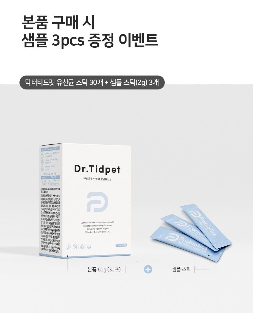 [NEW신상]닥터티드펫 면역력 항염 유산균 60g 1번째