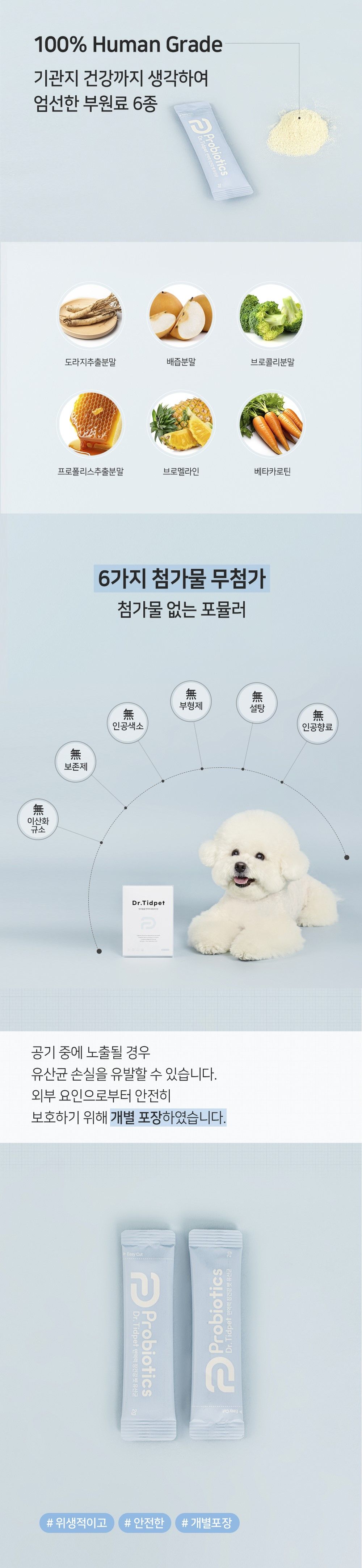 [NEW신상]닥터티드펫 면역력 항염 유산균 60g 9번째