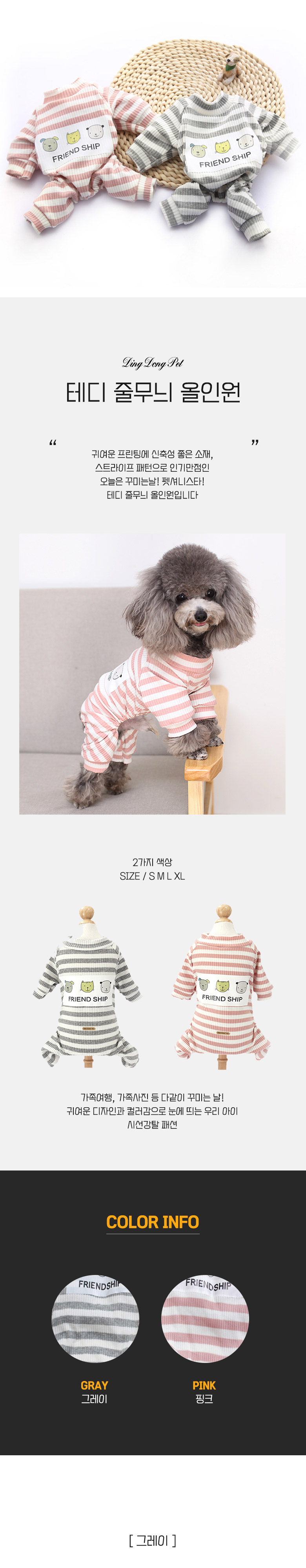 [무료배송] 딩동펫 테디 줄무늬 올인원 핑크/그레이 S-XL 1번째