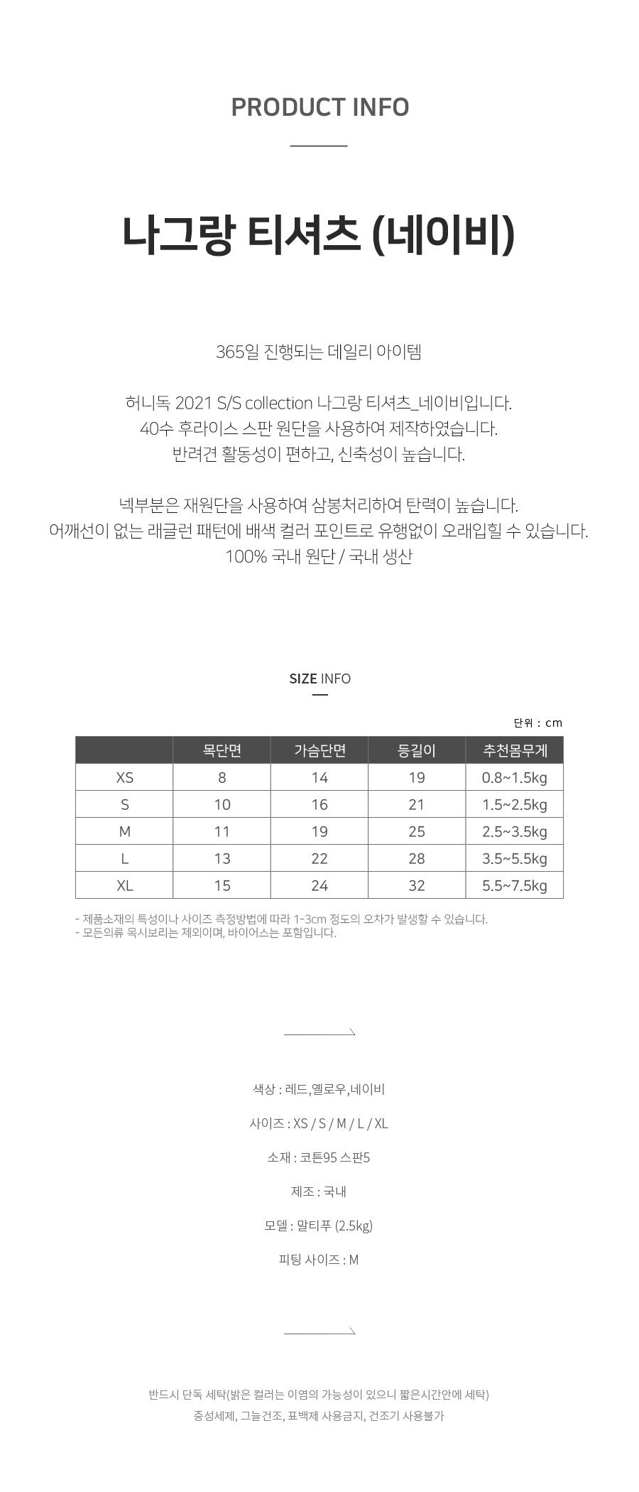 [무료배송] 허니독 나그랑 티셔츠 네이비 XS-XL 1번째