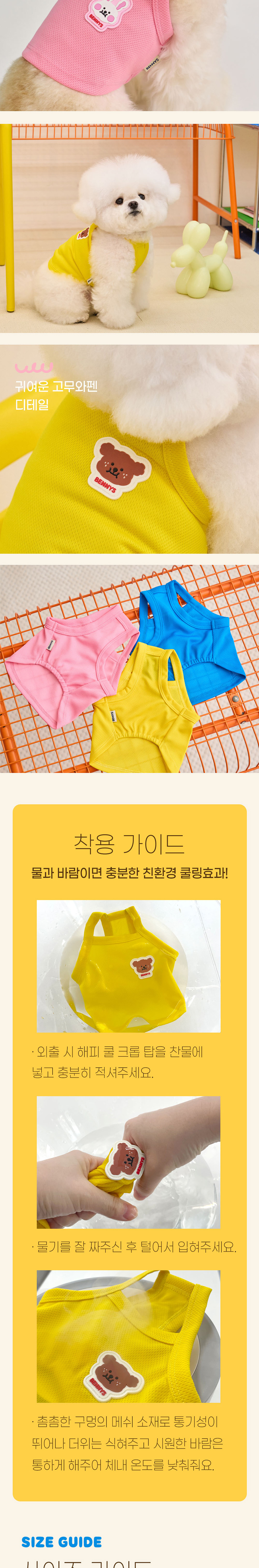 [무료배송] 베니즈 해피 쿨 크롭 탑 강아지 티셔츠 블루/핑크/옐로우 S-XL 5번째