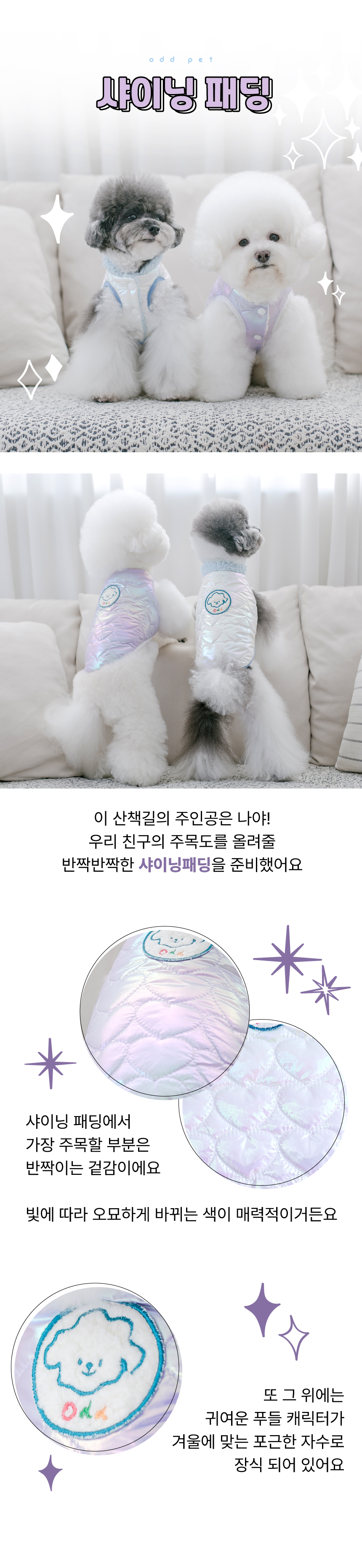 [무료배송] 오드펫 샤이닝 패딩 아이보리/퍼플 S-2XL 1번째