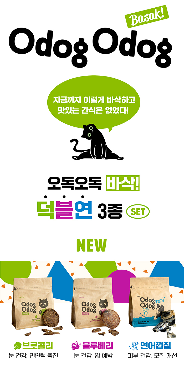 [무료배송] 스위피 오독오독 바삭 덕블연 3종 세트 1번째
