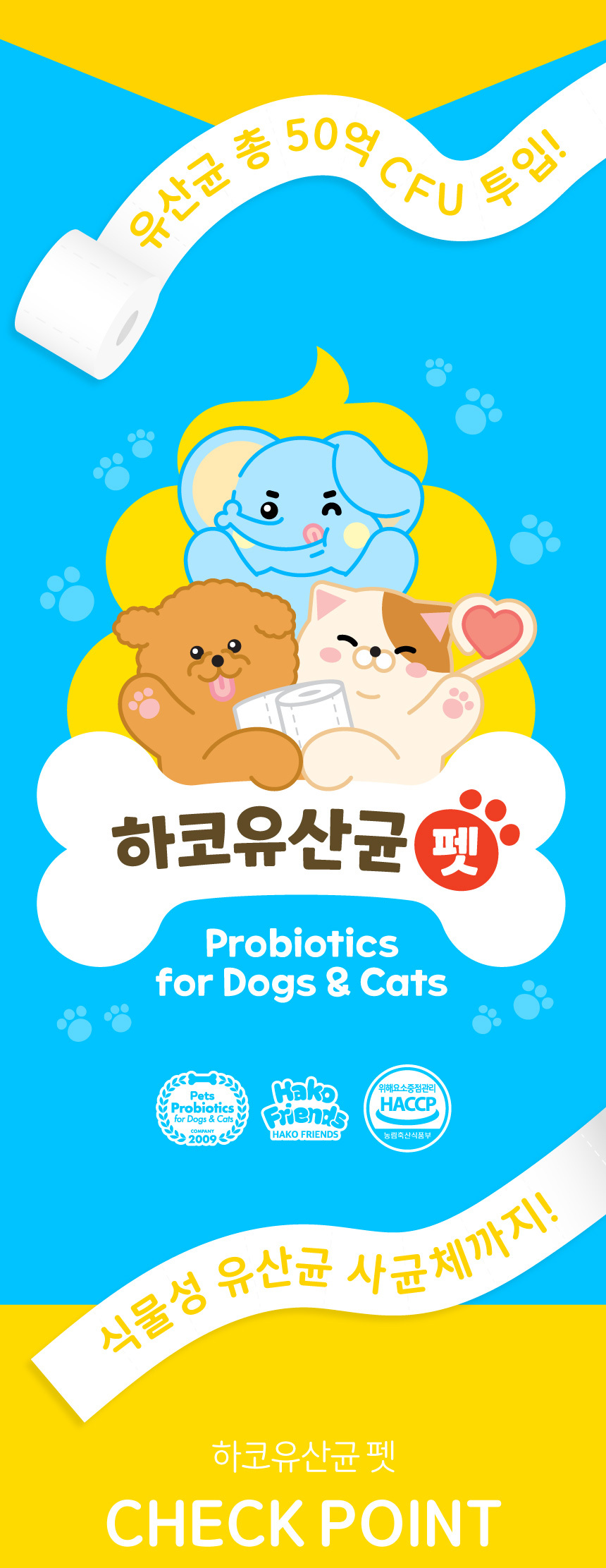[NEW신상][무료배송] [1+1] 하코 유산균 펫 30포 3번째